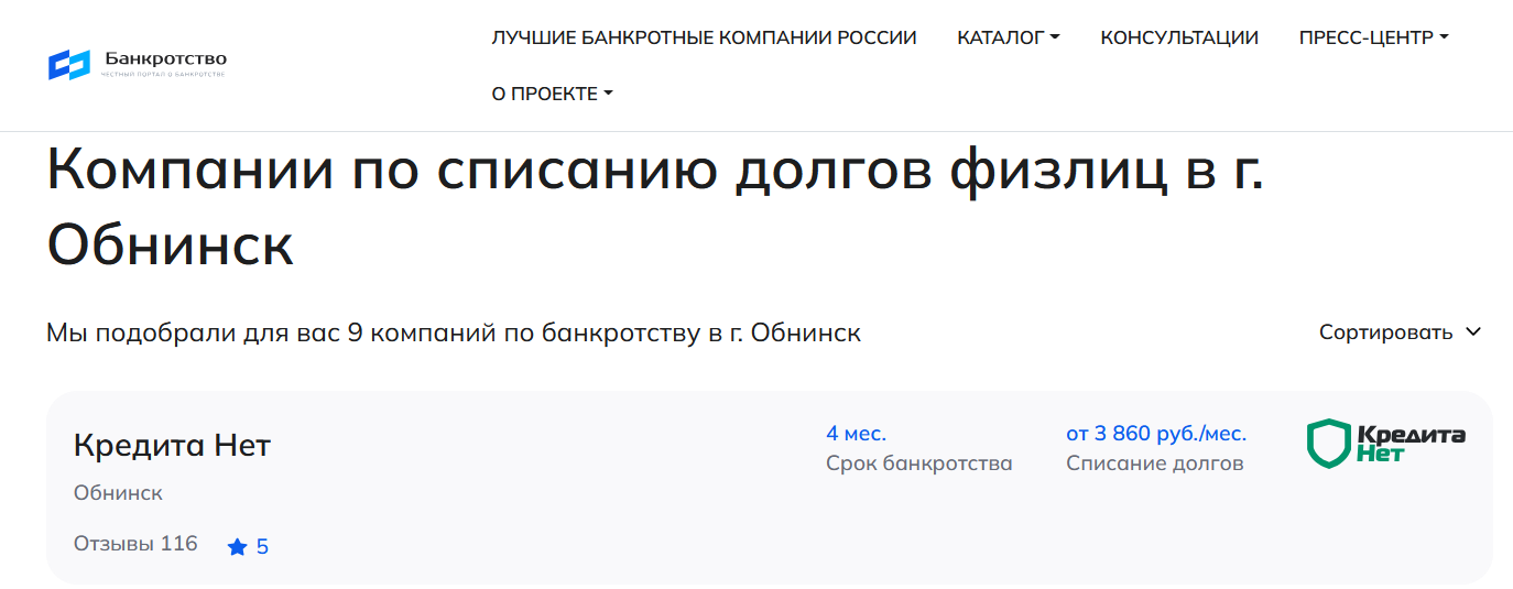 КредитаНет – первые в рейтинге компаний по банкротству в Обнинске на сайте Банкротство Инфо